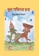 Ful Pakhider Chora image