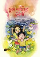 ফুল পাখিদের মেলা