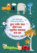 Ful Poshupakhi Ar Kitpotonggo Prokritir Onggovora Koto Rong image
