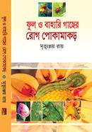 ফুল ও বাহারি গাছের রোগ পোকামাকড় image