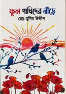 Ful Pakhider Nire image