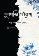 Fuldanir Prottasha image