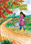 ফুলের দেশে সুজানা 