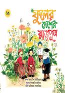 Fuler Desher Rajputro image