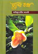 Fuler Kotha image