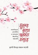 Fuler Moto Jibon Jader image