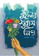 Fuler Subas Nio image