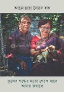 Fuler Ghondher Moto Theke Jabe Amar Rumale image