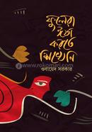 Fulera Irsha korte shikheni image