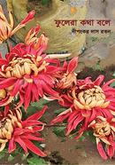 Fulera Kotha Bole image