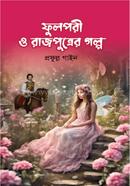 Fulpori O Rajputrer Golpo image