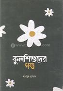 Fulshishuder Golpo image