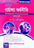 Fundamental Of Home Economics-1st Year (1st O 2nd Part) Degree (Pass) O Honors Shrenir Jonyo image