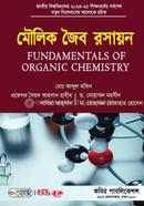 মৌলিক জৈব রসায়ন-অনার্স ১ম বর্ষ image