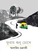 Furay Shudhu Chokhe image