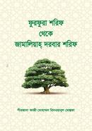 Furfura Sharif Theke Jamaliyah Darbar Sharif image