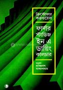ফার্দার স্টাডিজ ইন এ ডায়িং কালচার