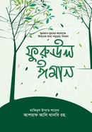 ফুরুঊল ঈমান image