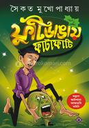 Futidangay Fatafati image