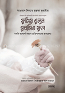 Futiye Tulun Shubasito Ful image