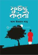 Futonto Korobi image