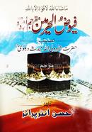 Fuyuzul Haramain (Arabi Urdu) image