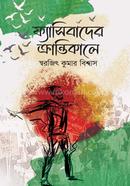 Fyasibader Krantikale image