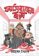 Fyasibader chora image