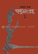 Gadyasangraha 1 image