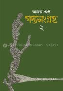 Gadyasangraha 2 image