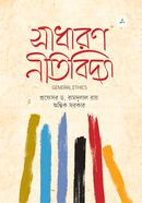 সাধারণ নীতিবিদ্যা