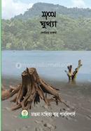 GHUTHYA (The broken or cut tree stump) image