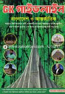 GK Guideline Bangladesh and international image