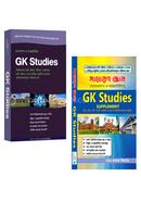GK Studies and GK Supplement Combo Package image