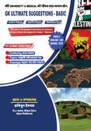 GK Ultimate - Suggestions Basic image