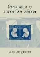 GM Manush O Manob Jatir Vobossot image