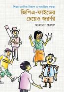 জিপিএ-ফাইভের চেয়েও জরুরি image