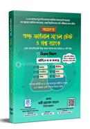 GST Final Model Test O proshno Bank image