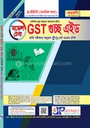 GST গুচ্ছ এইড - মানবিক মডেল টেস্ট image