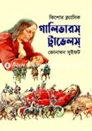 GULIVERS TRAVELS image