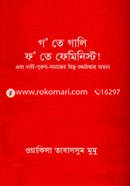 G' te Gali F' te Feminist Ebong Nari-Purush-Somajer Kichu Suddhochintar Obhab image