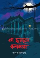Ga Chamchame Kolkata image