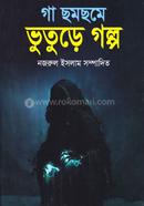 Ga Chhomchhome Bhuture Golpo image