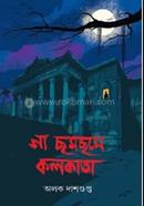 Ga Chom-Chome Kolkata image