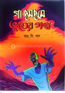 Ga Chomchome Bhuter Golpo image