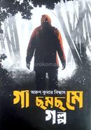 Ga Chomchome Golpo image