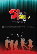 Ga ta Golpo-1 image
