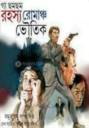 Gaa Chamchame Rahasya Romancho Bhoutik image
