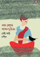 Gan Lekhe Lalonduhita image