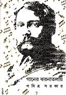 Gaaner Jharnatolaty image